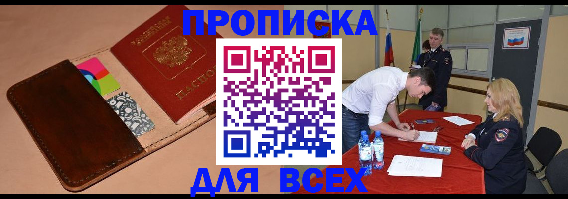 пропишу в квартире в Избербаше