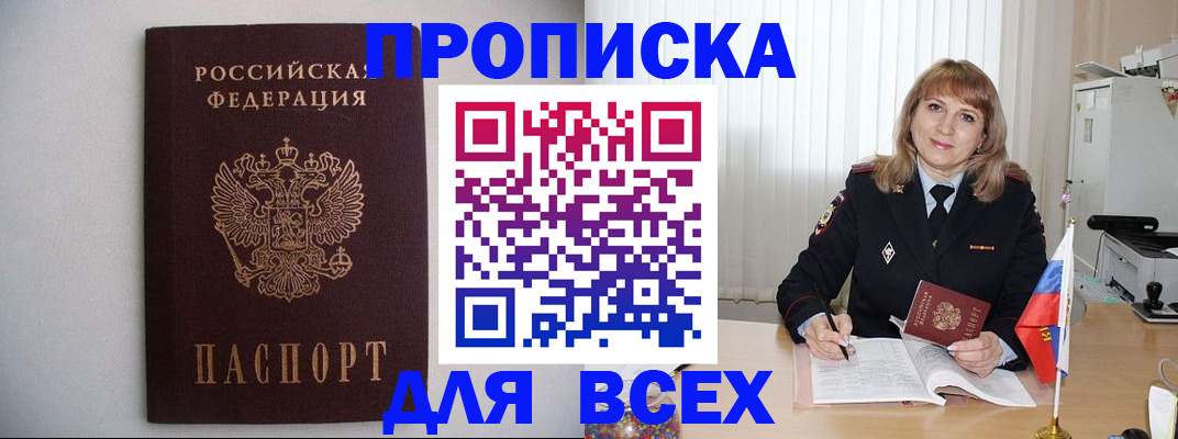 прописка паспорт в Избербаше
