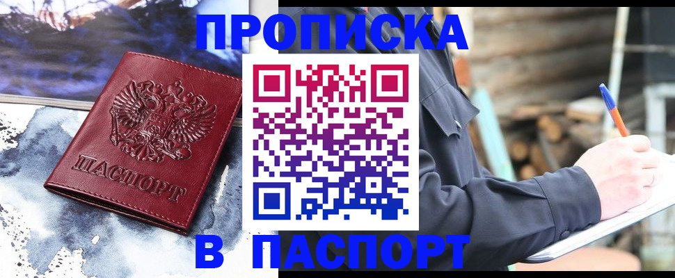 прописка ребенка в Избербаше