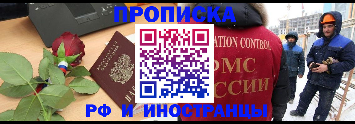 временная регистрация в Избербаше