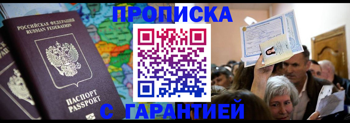 прописка законно в Избербаше